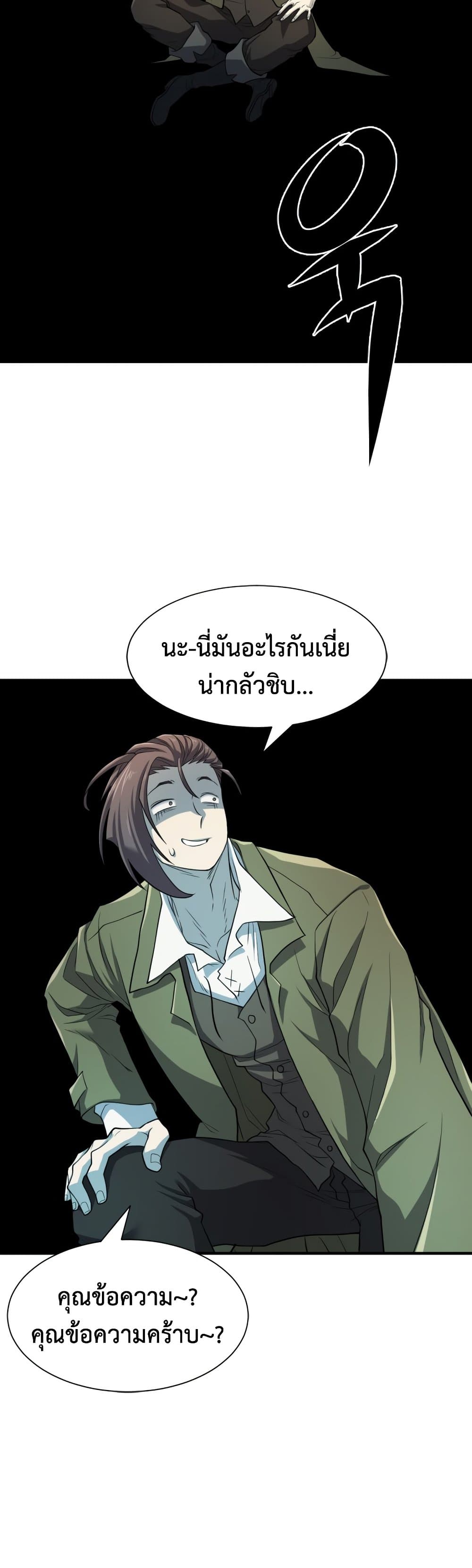 The World’s Best Engineer ยอดสถาปนิกผู้พิทักษ์อาณาจักร ตอนที่ 47 page 35