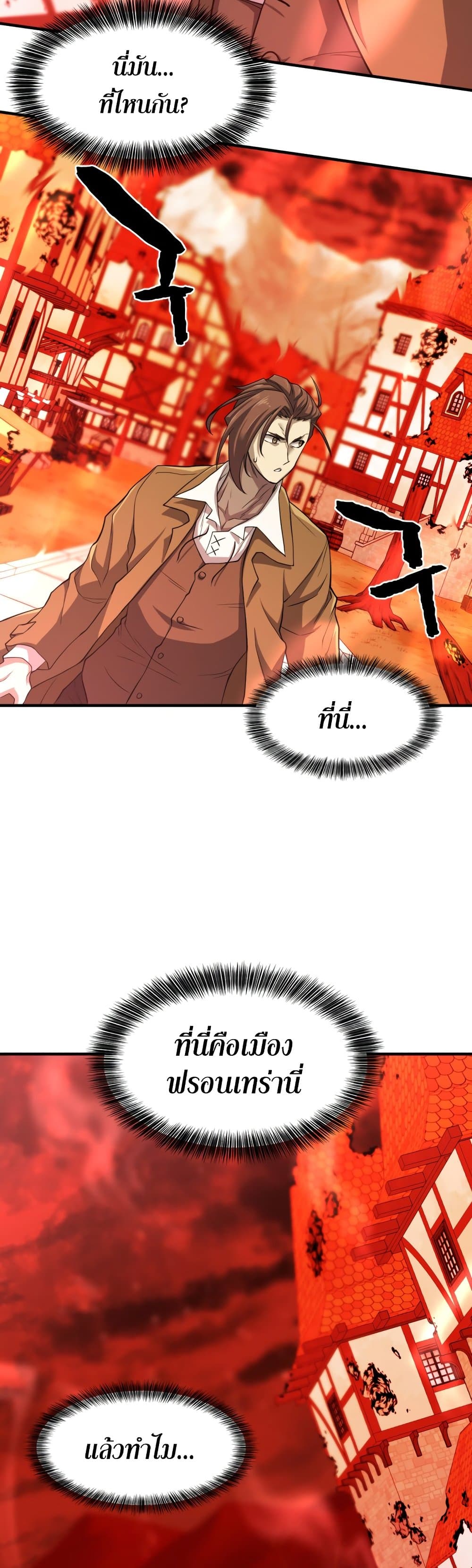 The World’s Best Engineer ยอดสถาปนิกผู้พิทักษ์อาณาจักร ตอนที่ 47 page 37