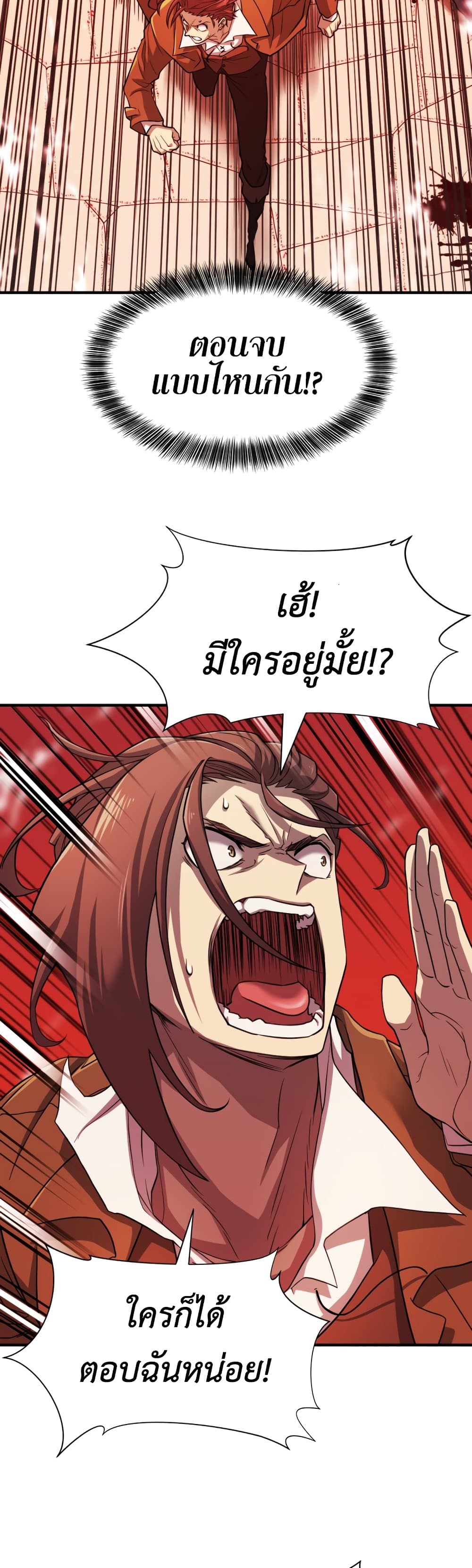 The World’s Best Engineer ยอดสถาปนิกผู้พิทักษ์อาณาจักร ตอนที่ 47 page 41