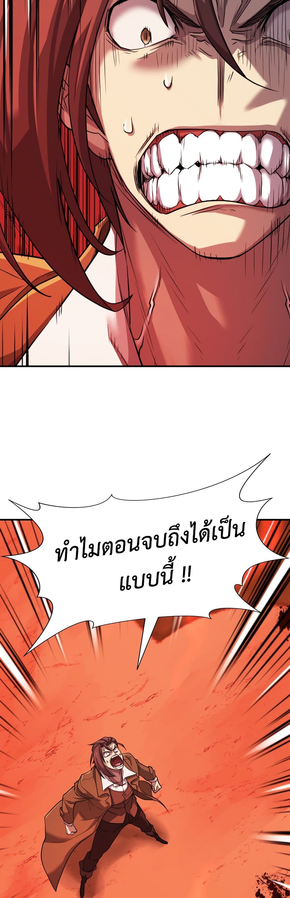 The World’s Best Engineer ยอดสถาปนิกผู้พิทักษ์อาณาจักร ตอนที่ 48 page 1