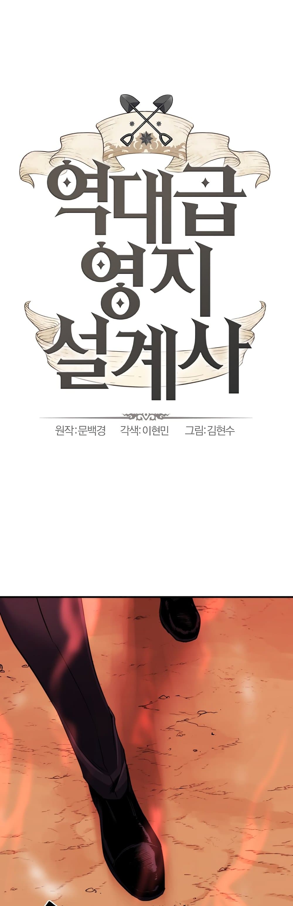 The World’s Best Engineer ยอดสถาปนิกผู้พิทักษ์อาณาจักร ตอนที่ 48 page 7