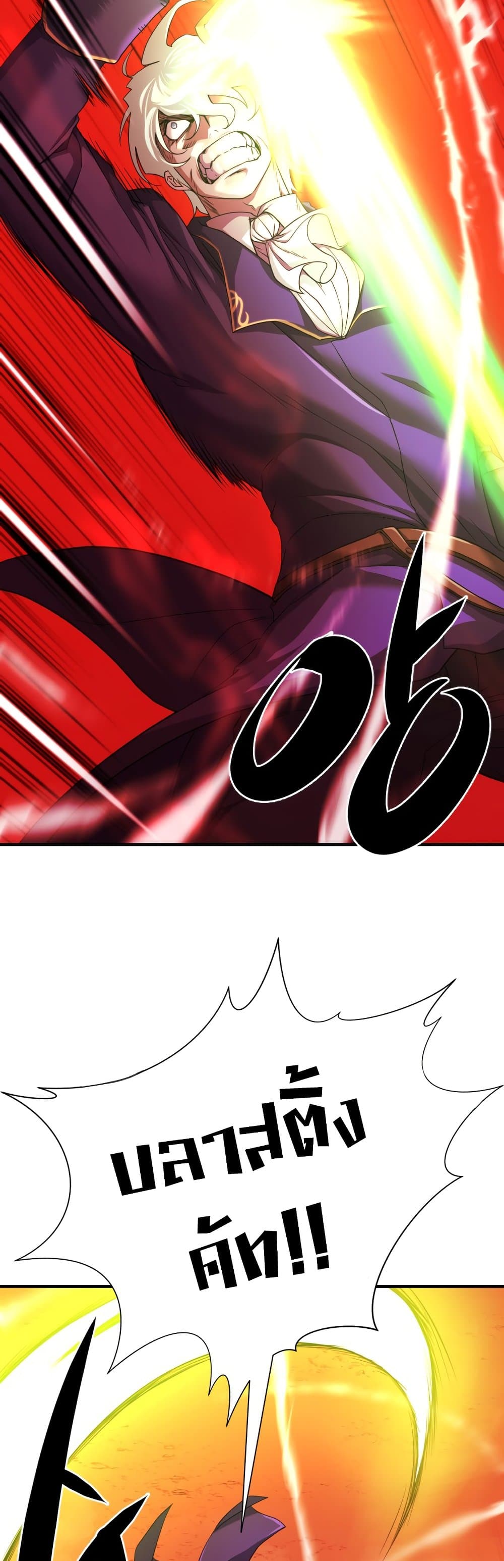 The World’s Best Engineer ยอดสถาปนิกผู้พิทักษ์อาณาจักร ตอนที่ 48 page 9