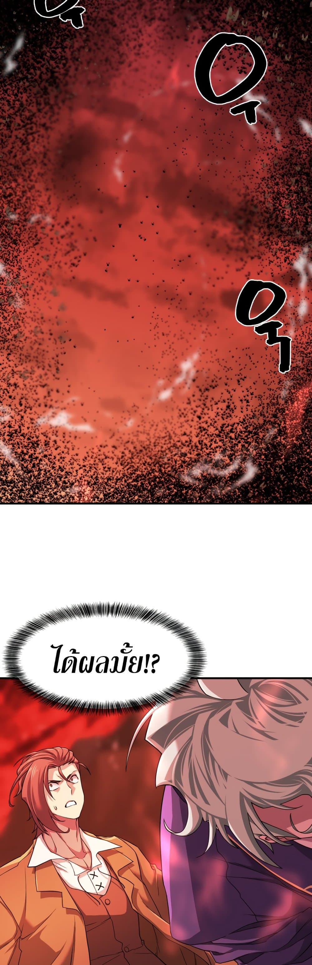 The World’s Best Engineer ยอดสถาปนิกผู้พิทักษ์อาณาจักร ตอนที่ 48 page 15