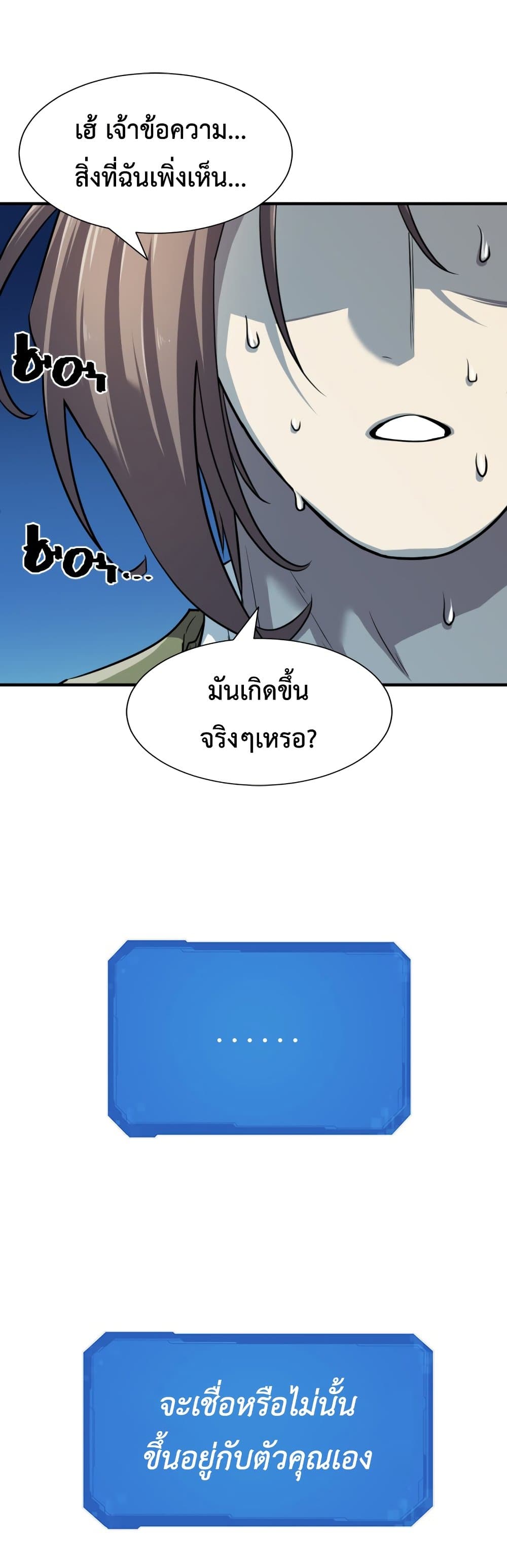 The World’s Best Engineer ยอดสถาปนิกผู้พิทักษ์อาณาจักร ตอนที่ 48 page 20