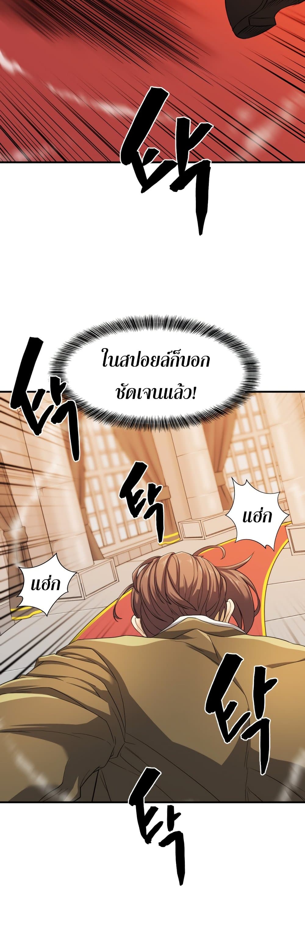The World’s Best Engineer ยอดสถาปนิกผู้พิทักษ์อาณาจักร ตอนที่ 48 page 22