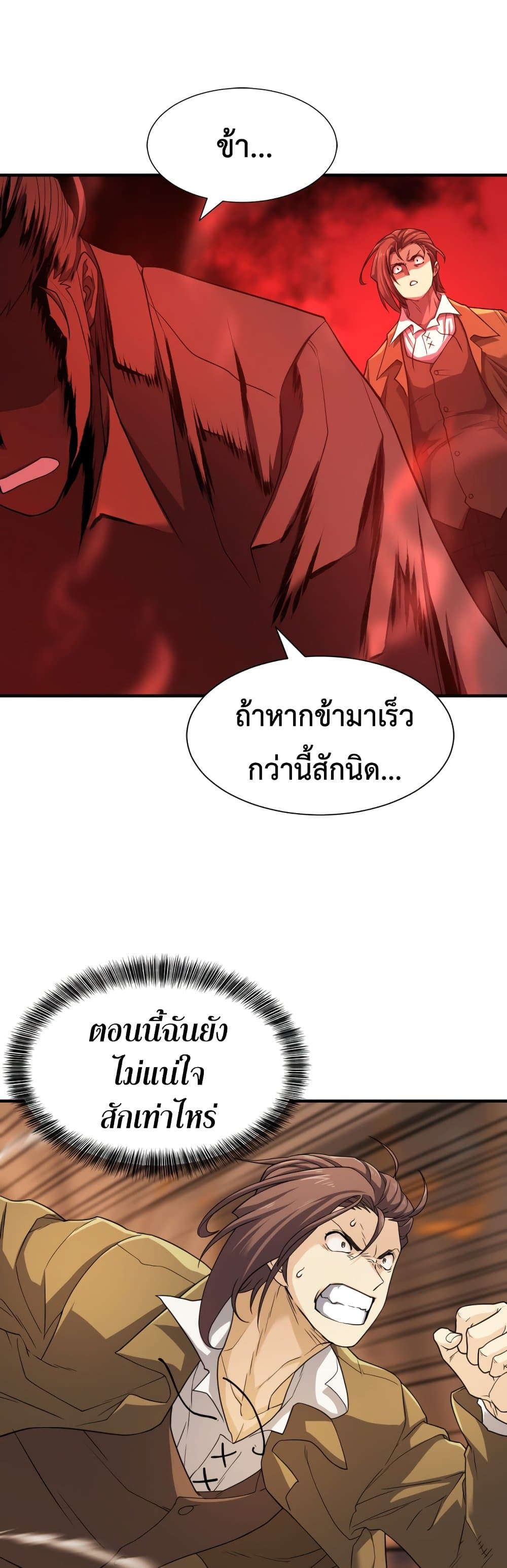 The World’s Best Engineer ยอดสถาปนิกผู้พิทักษ์อาณาจักร ตอนที่ 48 page 23