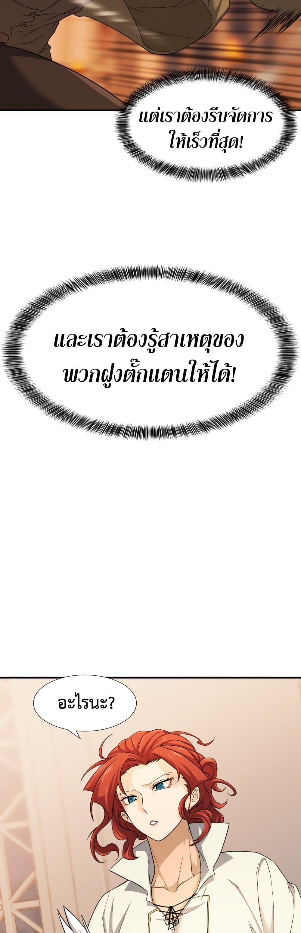 The World’s Best Engineer ยอดสถาปนิกผู้พิทักษ์อาณาจักร ตอนที่ 48 page 24