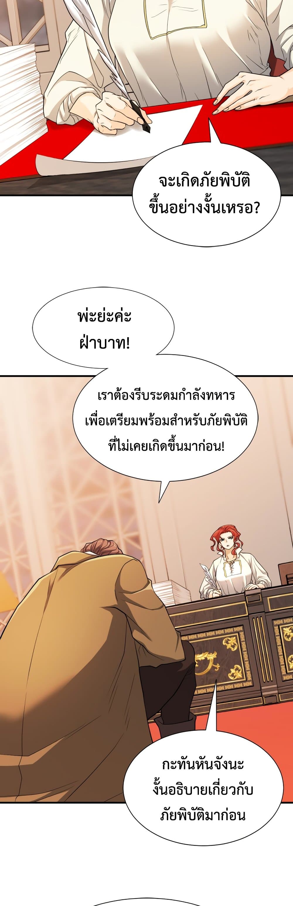 The World’s Best Engineer ยอดสถาปนิกผู้พิทักษ์อาณาจักร ตอนที่ 48 page 25