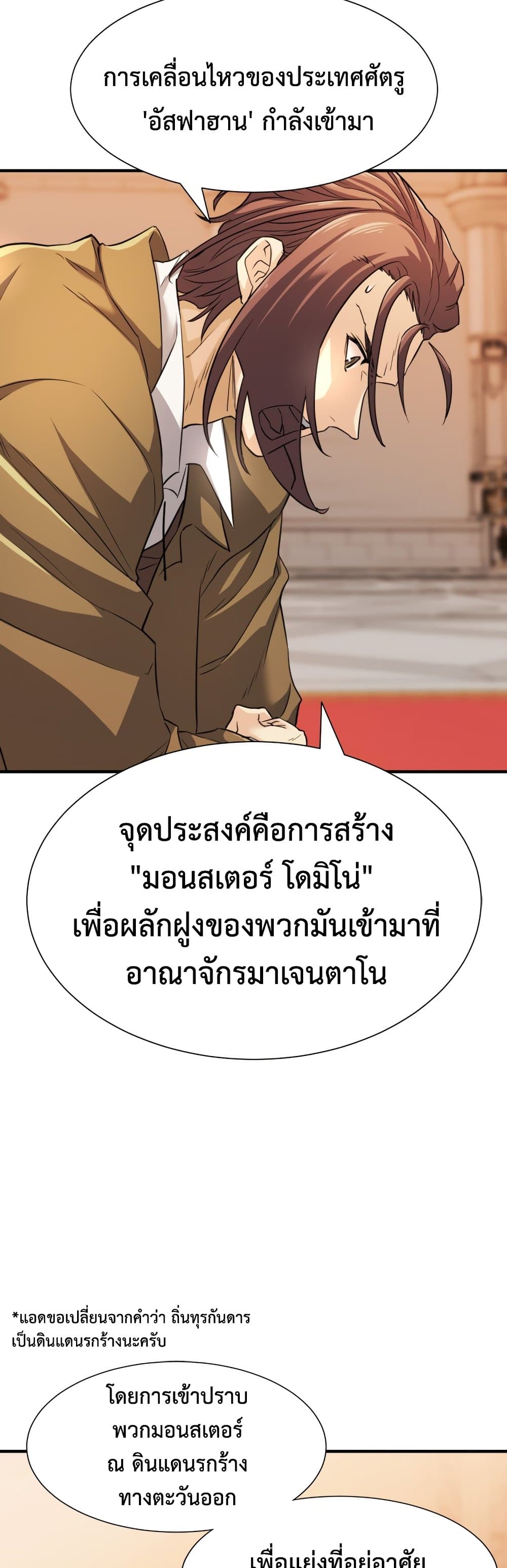 The World’s Best Engineer ยอดสถาปนิกผู้พิทักษ์อาณาจักร ตอนที่ 48 page 26