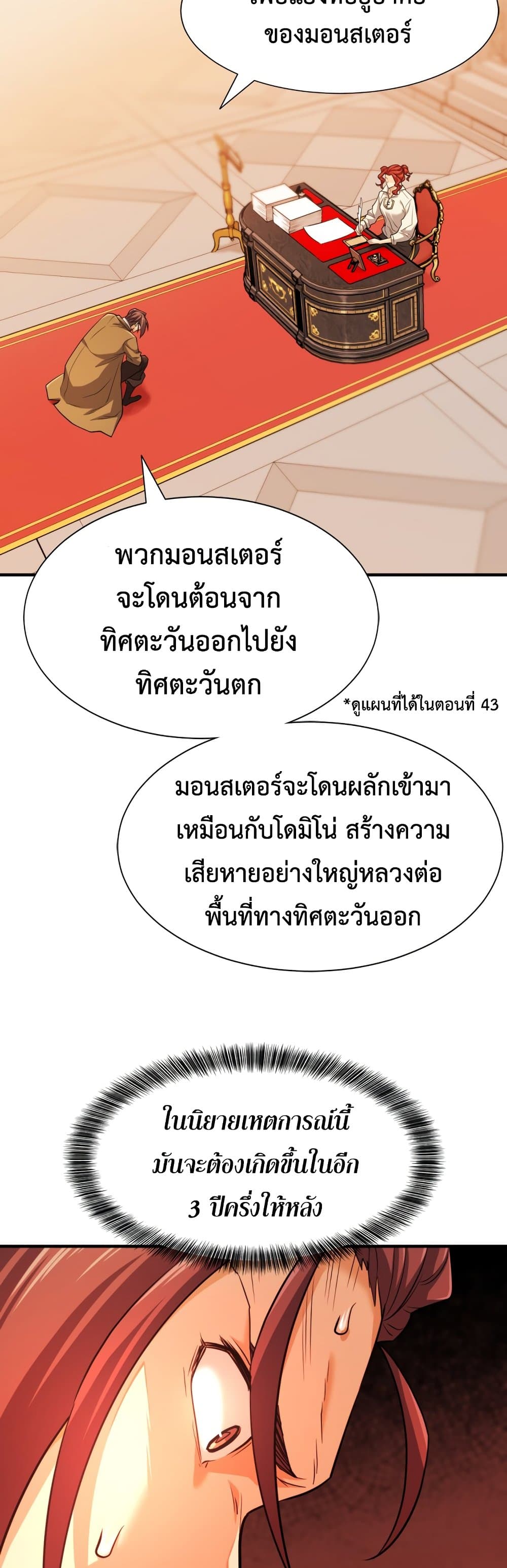 The World’s Best Engineer ยอดสถาปนิกผู้พิทักษ์อาณาจักร ตอนที่ 48 page 27