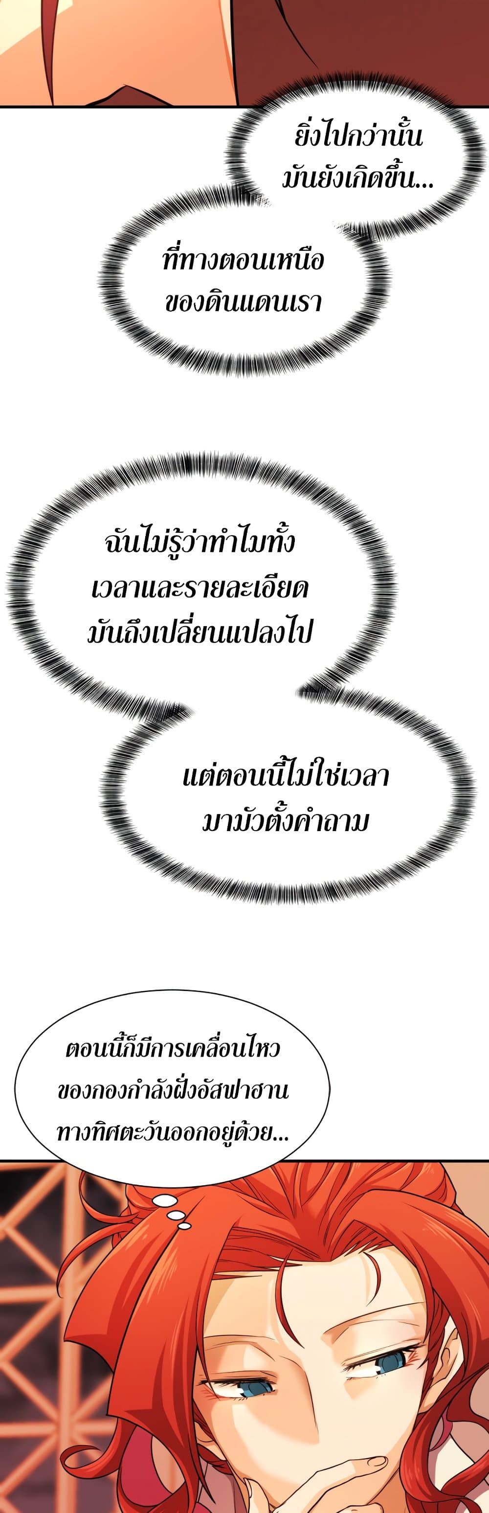 The World’s Best Engineer ยอดสถาปนิกผู้พิทักษ์อาณาจักร ตอนที่ 48 page 28