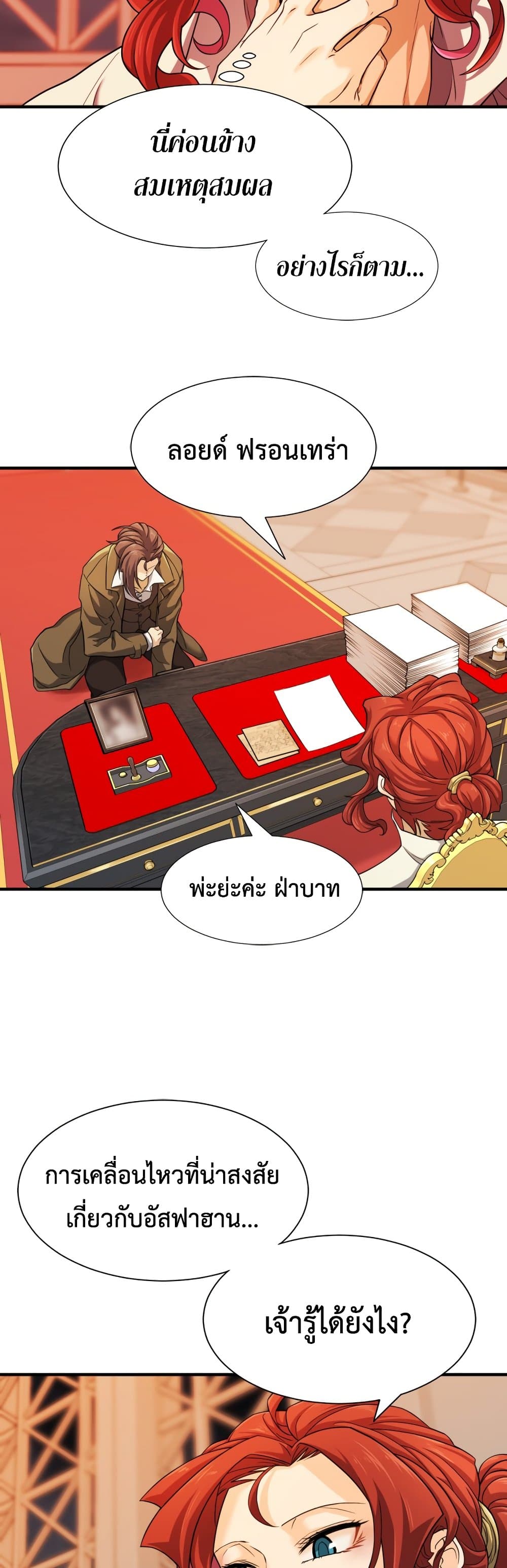 The World’s Best Engineer ยอดสถาปนิกผู้พิทักษ์อาณาจักร ตอนที่ 48 page 29