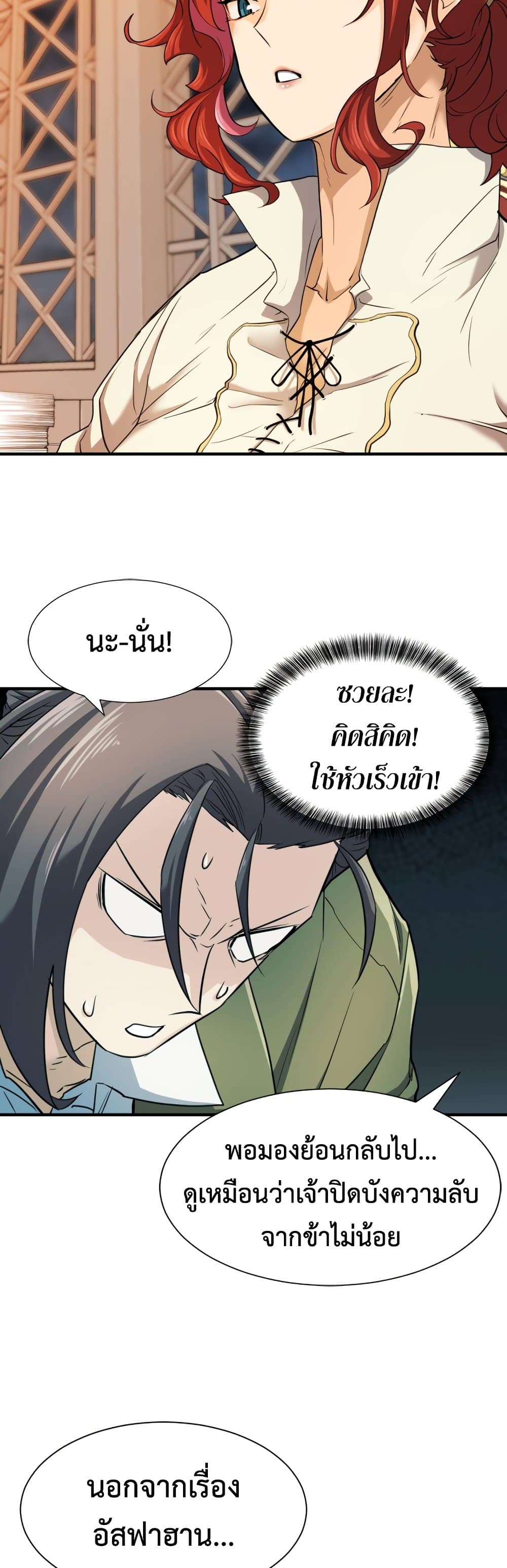 The World’s Best Engineer ยอดสถาปนิกผู้พิทักษ์อาณาจักร ตอนที่ 48 page 30