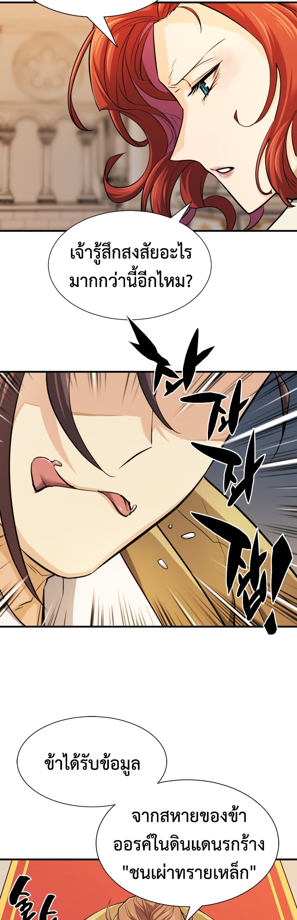 The World’s Best Engineer ยอดสถาปนิกผู้พิทักษ์อาณาจักร ตอนที่ 48 page 31