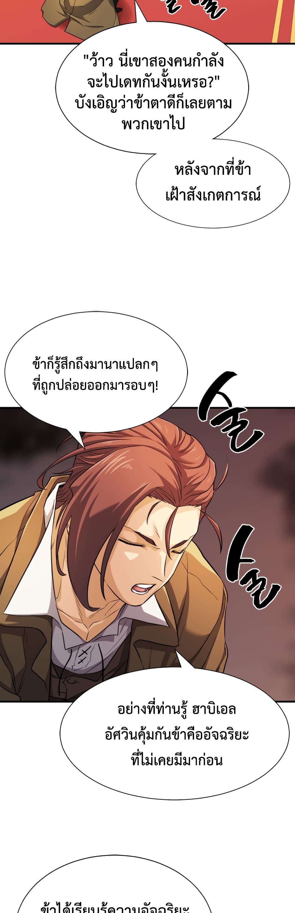 The World’s Best Engineer ยอดสถาปนิกผู้พิทักษ์อาณาจักร ตอนที่ 48 page 33