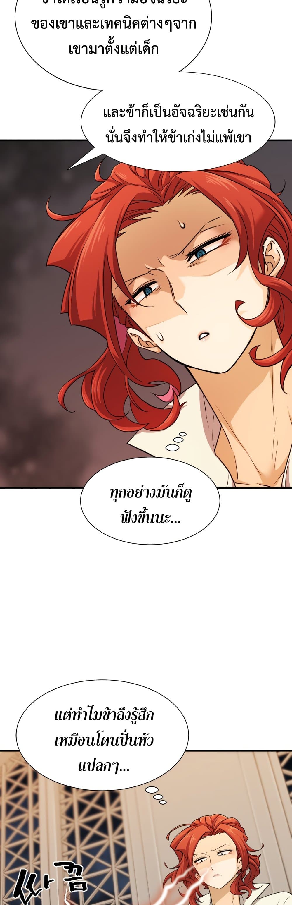 The World’s Best Engineer ยอดสถาปนิกผู้พิทักษ์อาณาจักร ตอนที่ 48 page 34