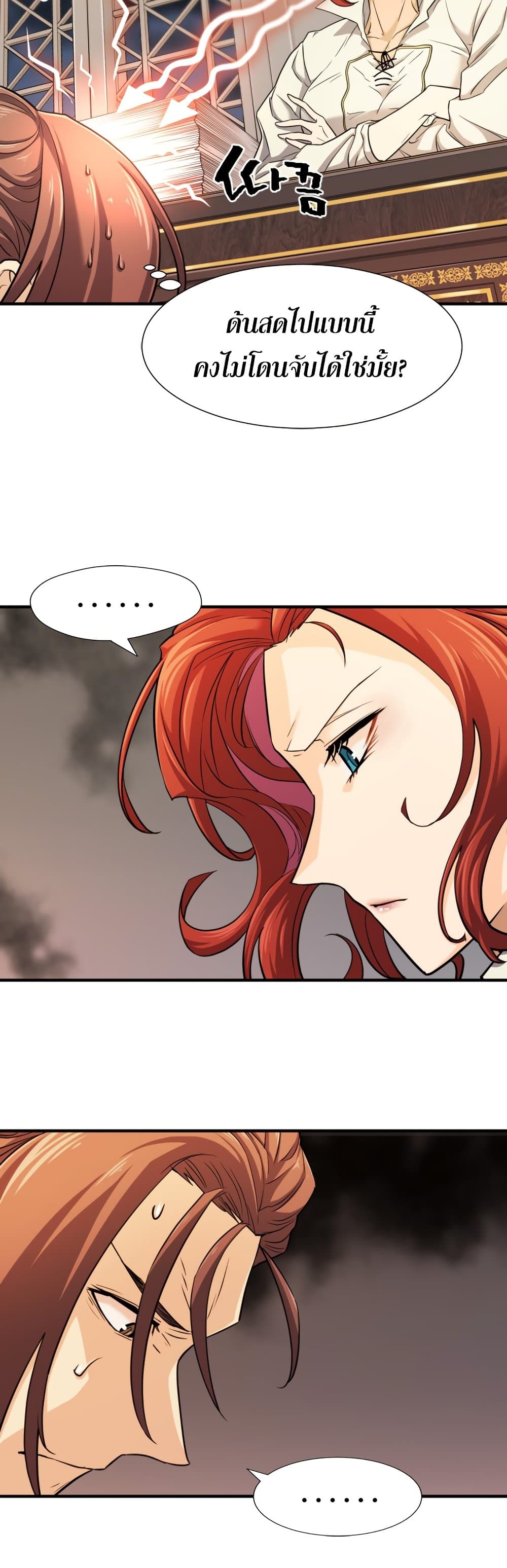 The World’s Best Engineer ยอดสถาปนิกผู้พิทักษ์อาณาจักร ตอนที่ 48 page 35