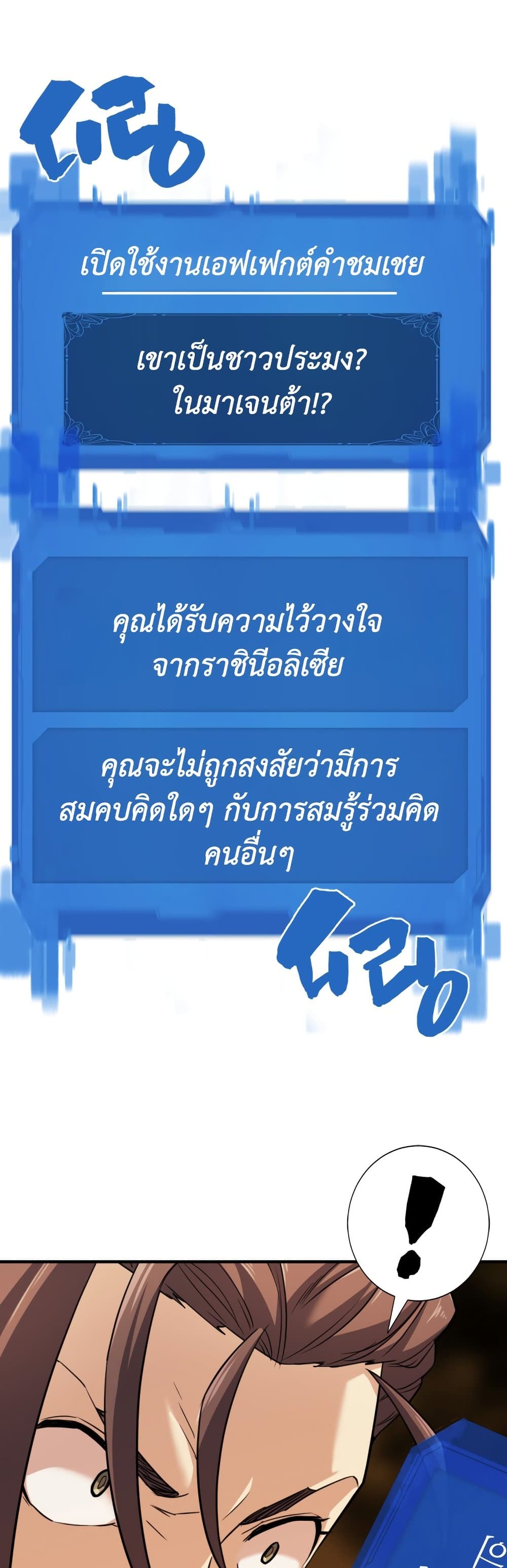 The World’s Best Engineer ยอดสถาปนิกผู้พิทักษ์อาณาจักร ตอนที่ 48 page 36