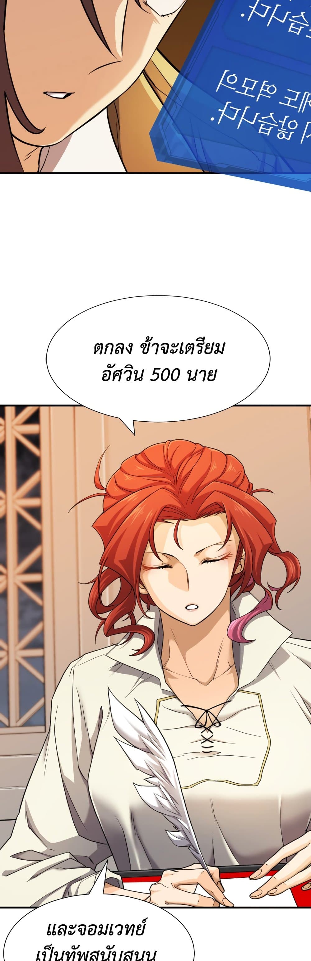 The World’s Best Engineer ยอดสถาปนิกผู้พิทักษ์อาณาจักร ตอนที่ 48 page 37