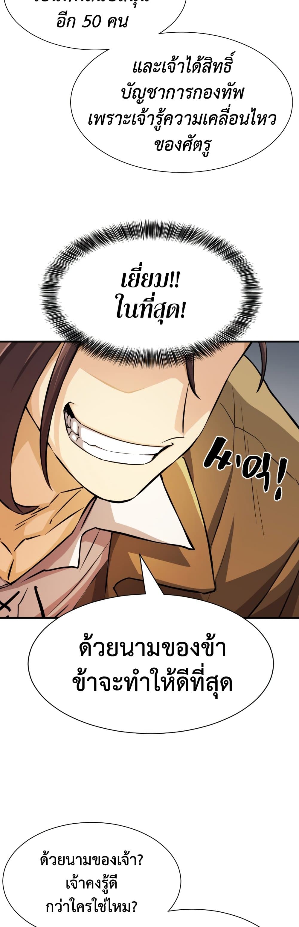 The World’s Best Engineer ยอดสถาปนิกผู้พิทักษ์อาณาจักร ตอนที่ 48 page 38