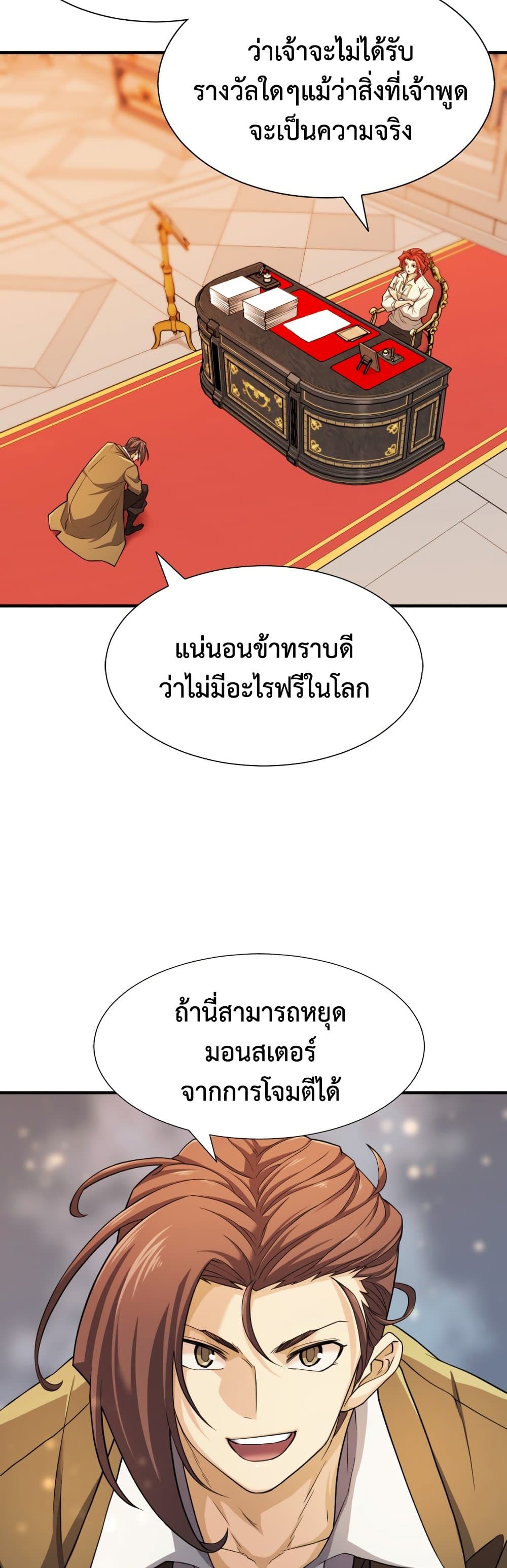 The World’s Best Engineer ยอดสถาปนิกผู้พิทักษ์อาณาจักร ตอนที่ 48 page 39