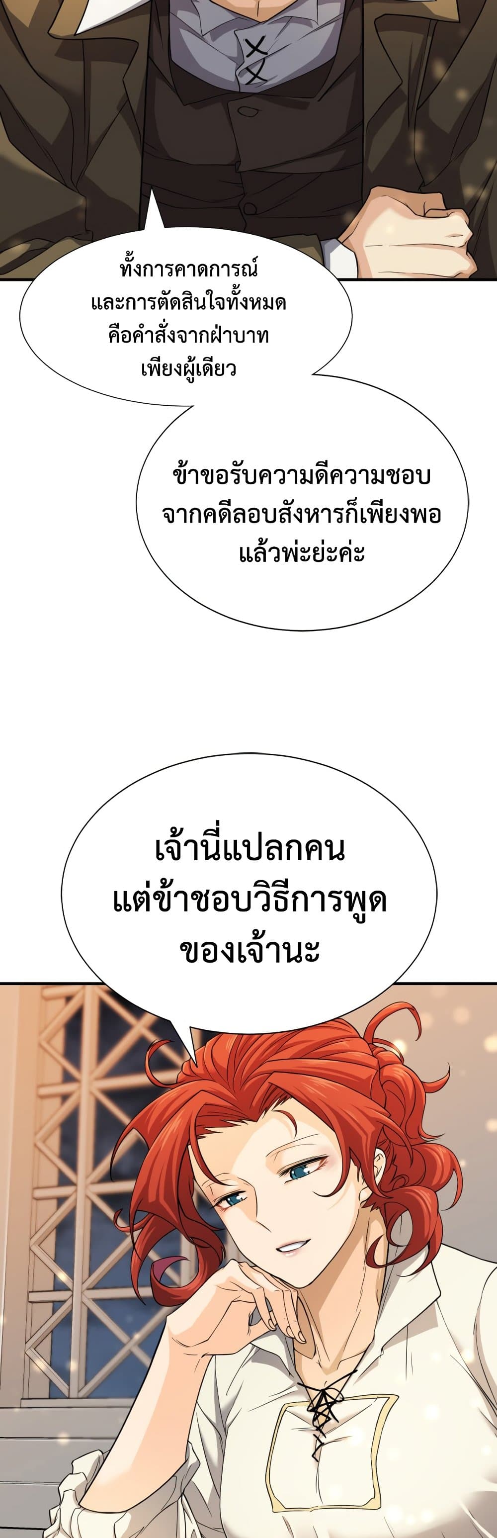 The World’s Best Engineer ยอดสถาปนิกผู้พิทักษ์อาณาจักร ตอนที่ 48 page 40