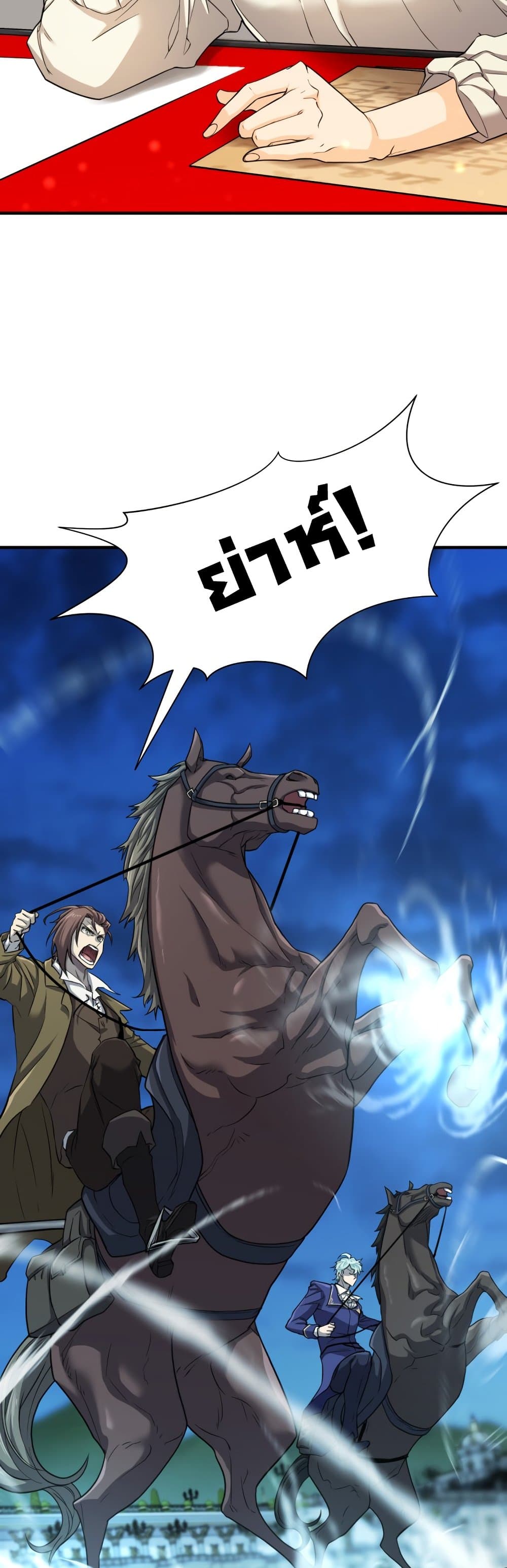 The World’s Best Engineer ยอดสถาปนิกผู้พิทักษ์อาณาจักร ตอนที่ 48 page 41