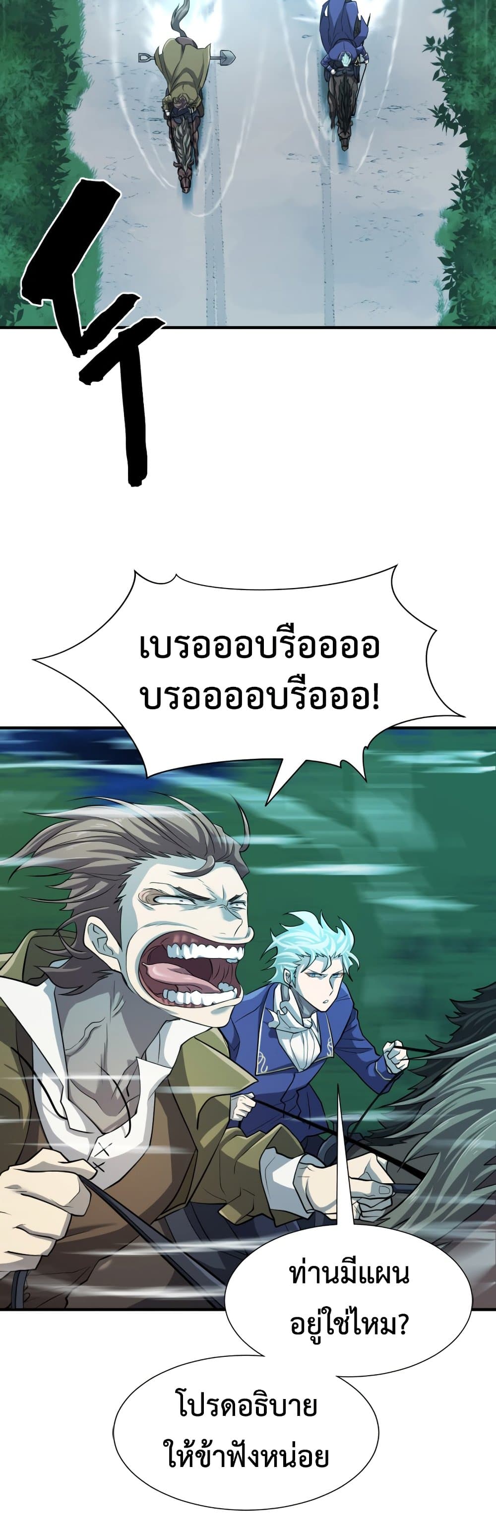 The World’s Best Engineer ยอดสถาปนิกผู้พิทักษ์อาณาจักร ตอนที่ 48 page 43