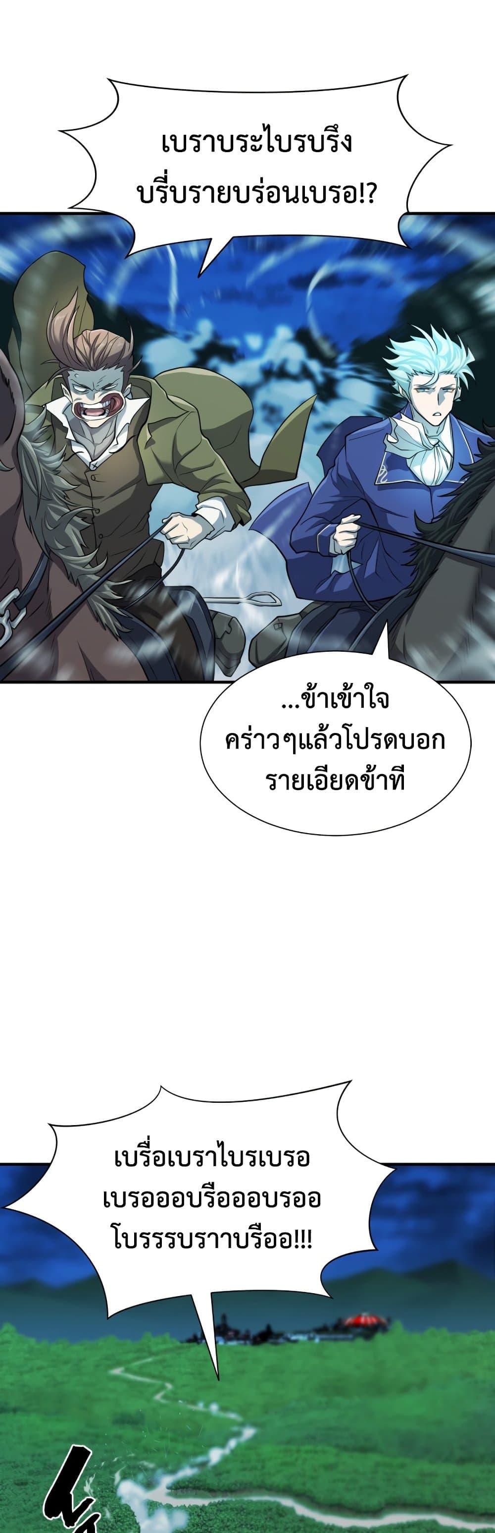 The World’s Best Engineer ยอดสถาปนิกผู้พิทักษ์อาณาจักร ตอนที่ 48 page 44