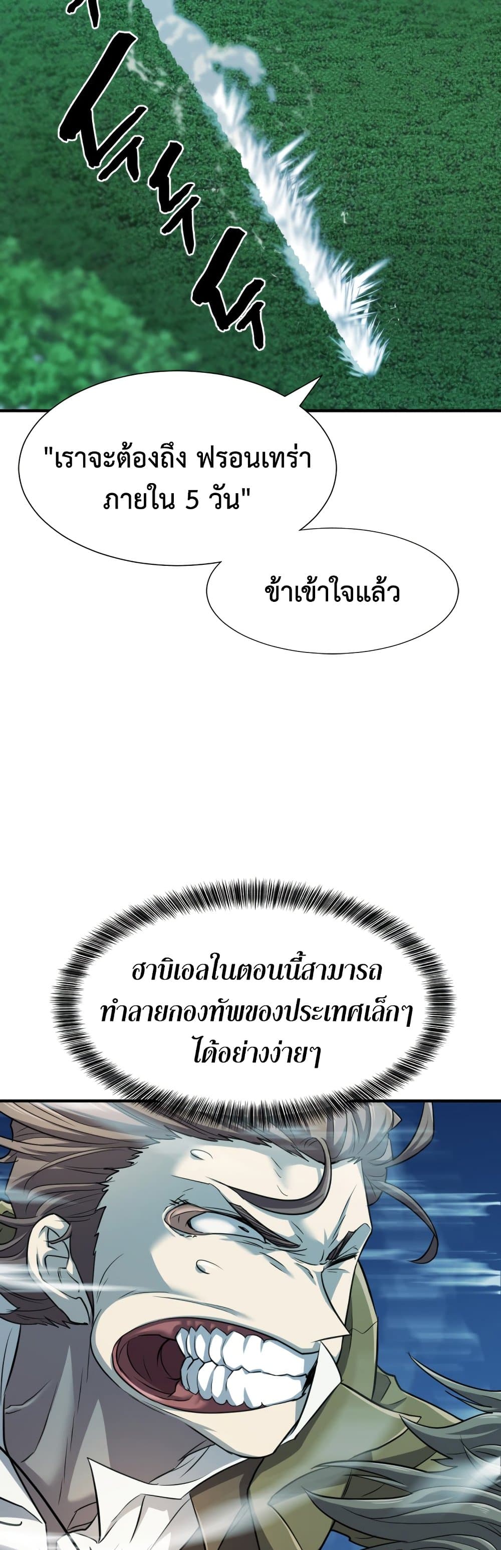 The World’s Best Engineer ยอดสถาปนิกผู้พิทักษ์อาณาจักร ตอนที่ 48 page 45