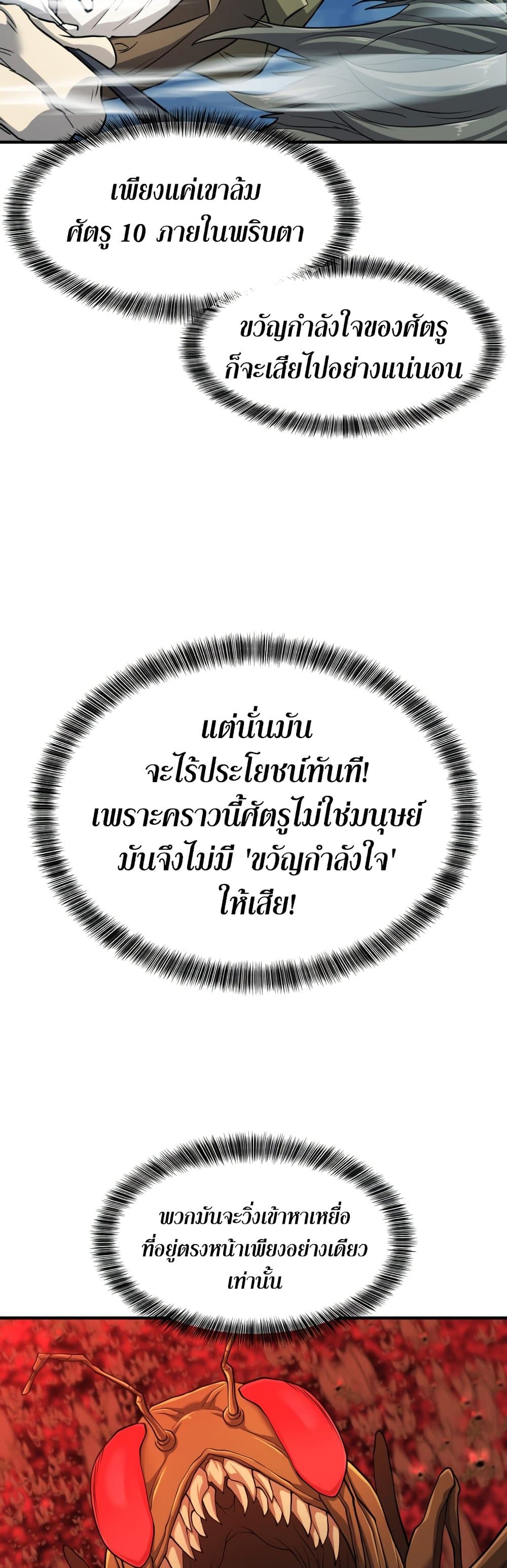 The World’s Best Engineer ยอดสถาปนิกผู้พิทักษ์อาณาจักร ตอนที่ 48 page 46