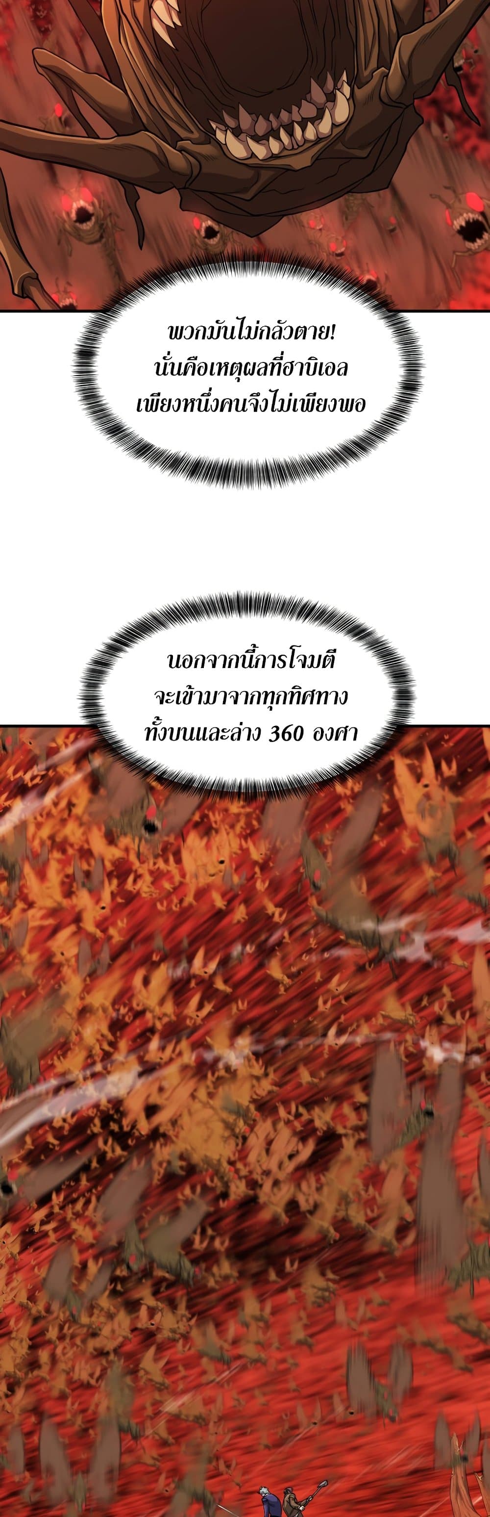 The World’s Best Engineer ยอดสถาปนิกผู้พิทักษ์อาณาจักร ตอนที่ 48 page 47