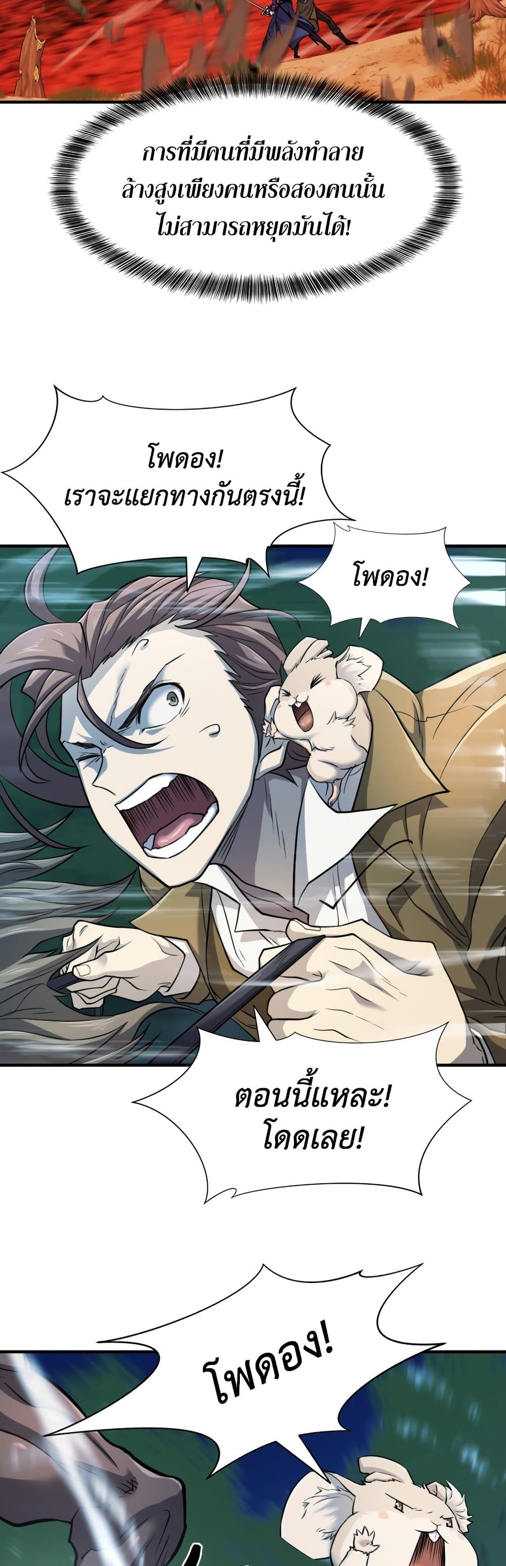 The World’s Best Engineer ยอดสถาปนิกผู้พิทักษ์อาณาจักร ตอนที่ 48 page 48