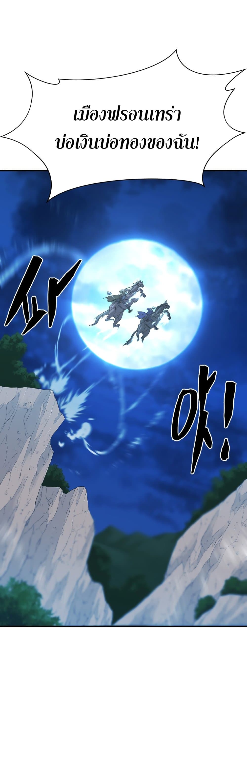 The World’s Best Engineer ยอดสถาปนิกผู้พิทักษ์อาณาจักร ตอนที่ 48 page 50