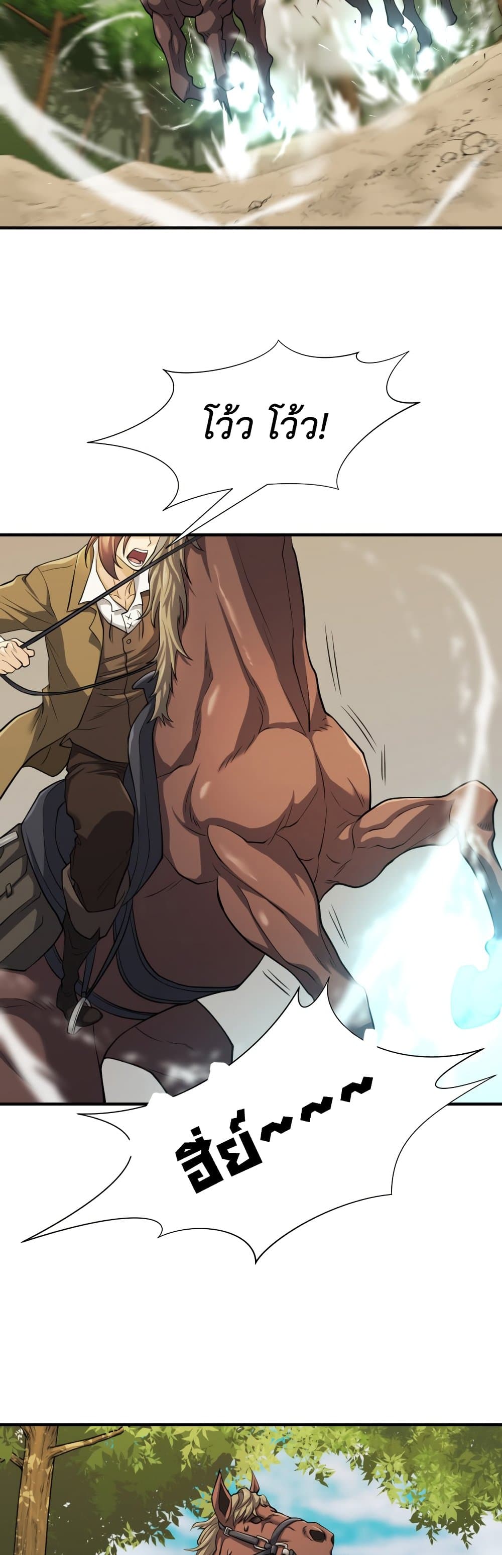 The World’s Best Engineer ยอดสถาปนิกผู้พิทักษ์อาณาจักร ตอนที่ 48 page 52