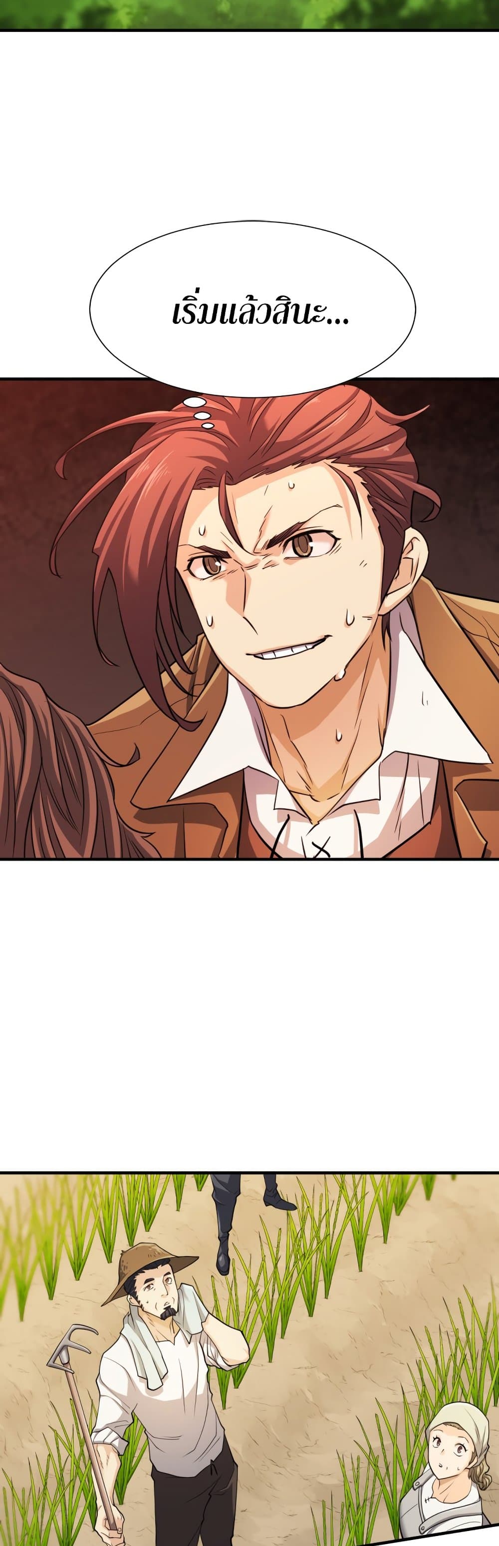 The World’s Best Engineer ยอดสถาปนิกผู้พิทักษ์อาณาจักร ตอนที่ 48 page 55