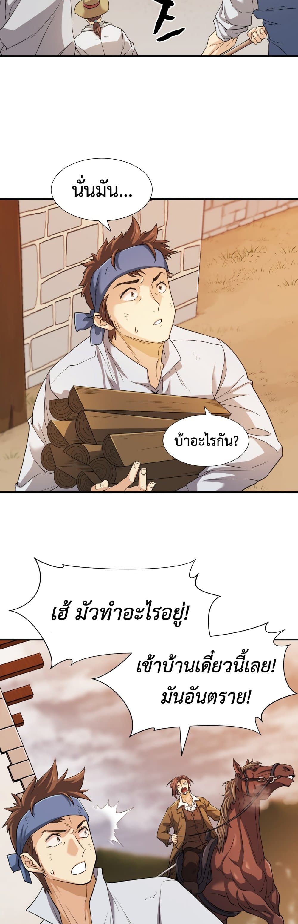 The World’s Best Engineer ยอดสถาปนิกผู้พิทักษ์อาณาจักร ตอนที่ 48 page 57