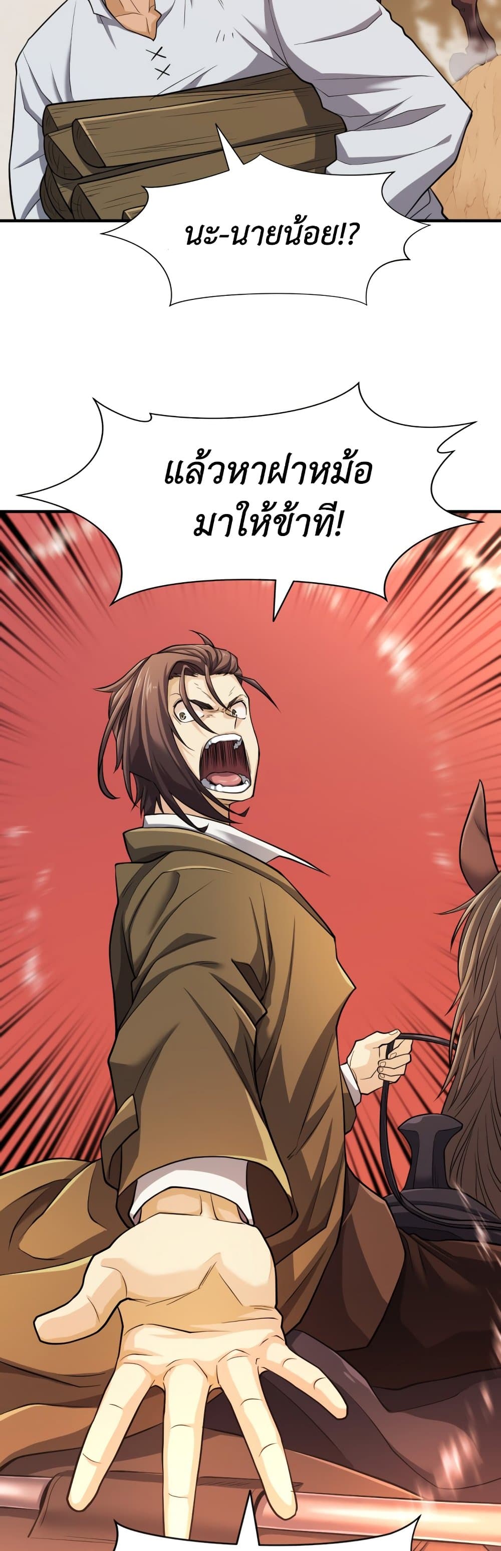 The World’s Best Engineer ยอดสถาปนิกผู้พิทักษ์อาณาจักร ตอนที่ 48 page 58