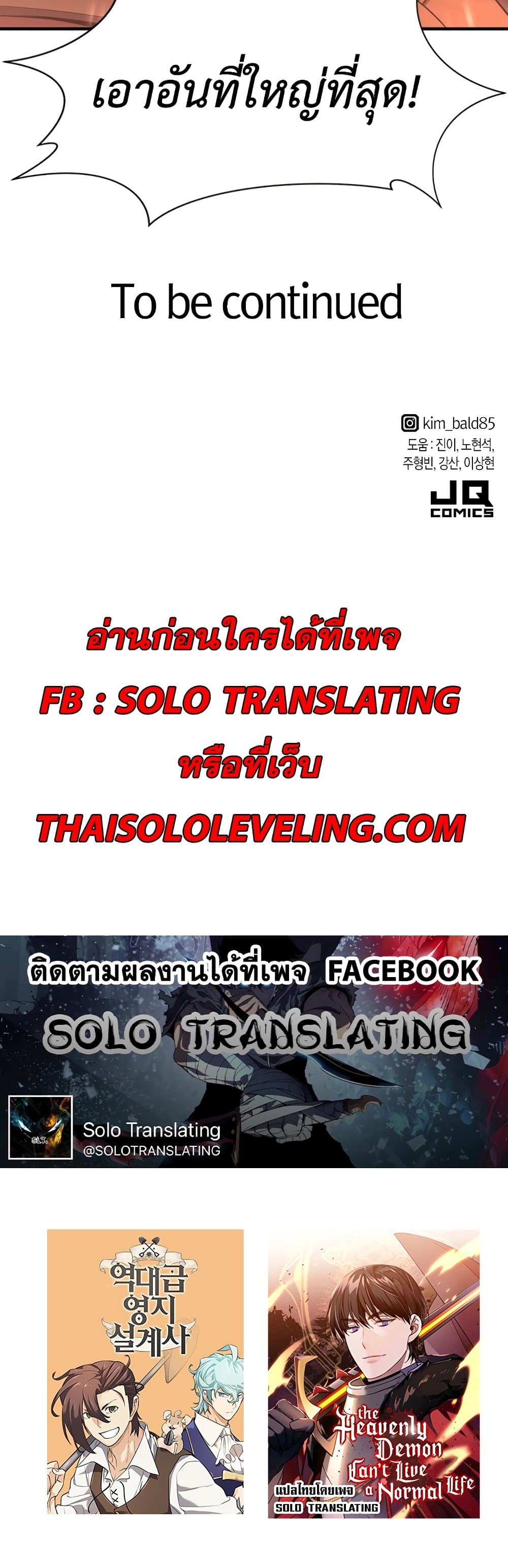 The World’s Best Engineer ยอดสถาปนิกผู้พิทักษ์อาณาจักร ตอนที่ 48 page 59