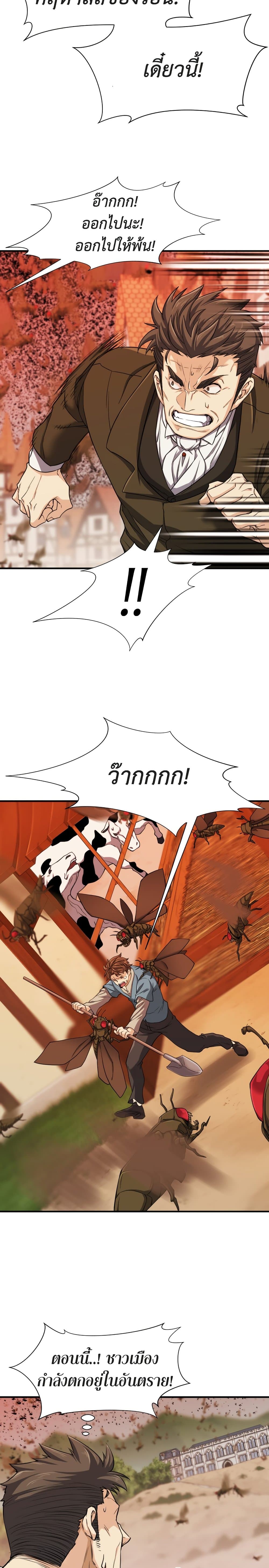 The World’s Best Engineer ยอดสถาปนิกผู้พิทักษ์อาณาจักร ตอนที่ 49 page 8