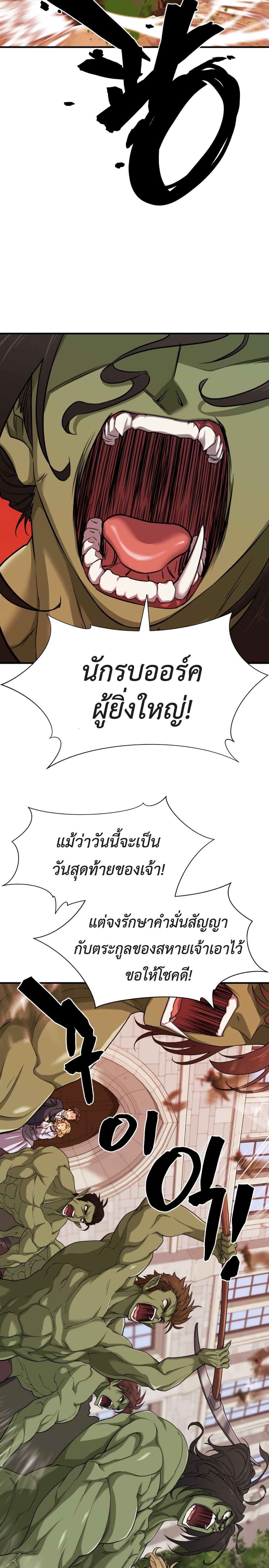 The World’s Best Engineer ยอดสถาปนิกผู้พิทักษ์อาณาจักร ตอนที่ 49 page 12