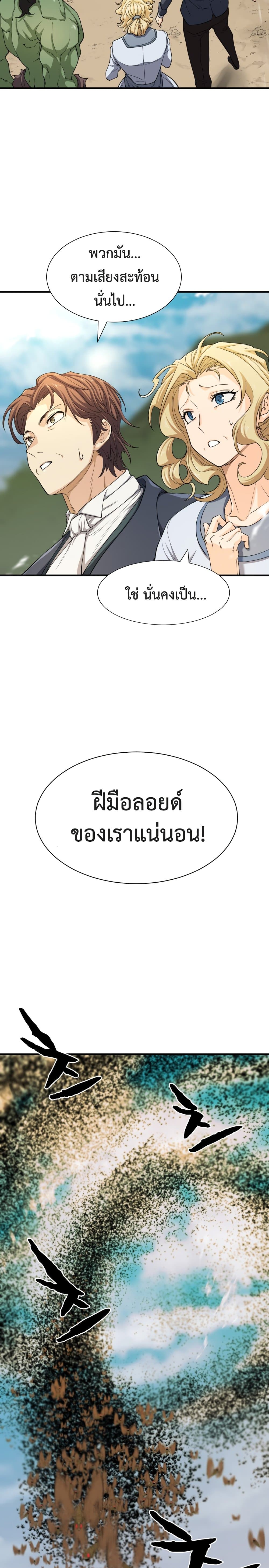 The World’s Best Engineer ยอดสถาปนิกผู้พิทักษ์อาณาจักร ตอนที่ 49 page 24