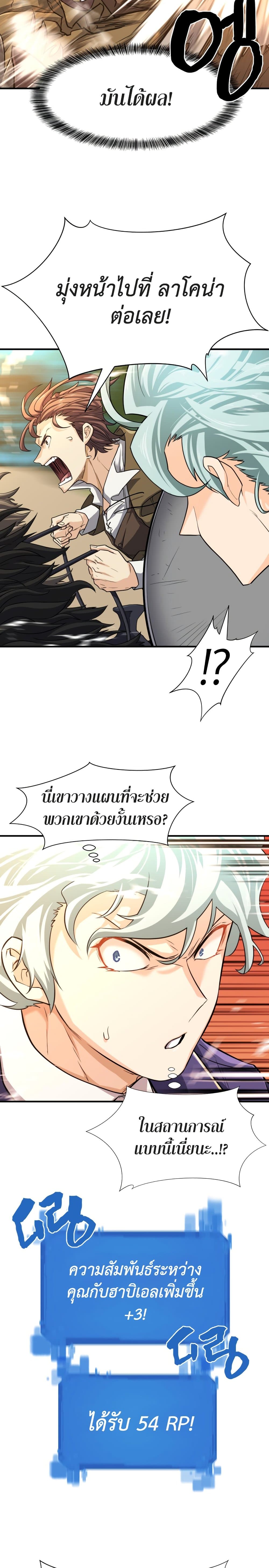 The World’s Best Engineer ยอดสถาปนิกผู้พิทักษ์อาณาจักร ตอนที่ 49 page 28
