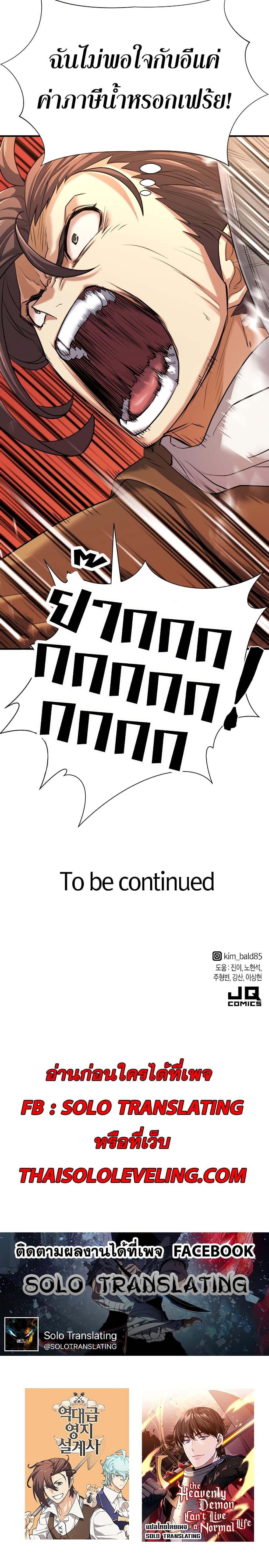 The World’s Best Engineer ยอดสถาปนิกผู้พิทักษ์อาณาจักร ตอนที่ 49 page 29