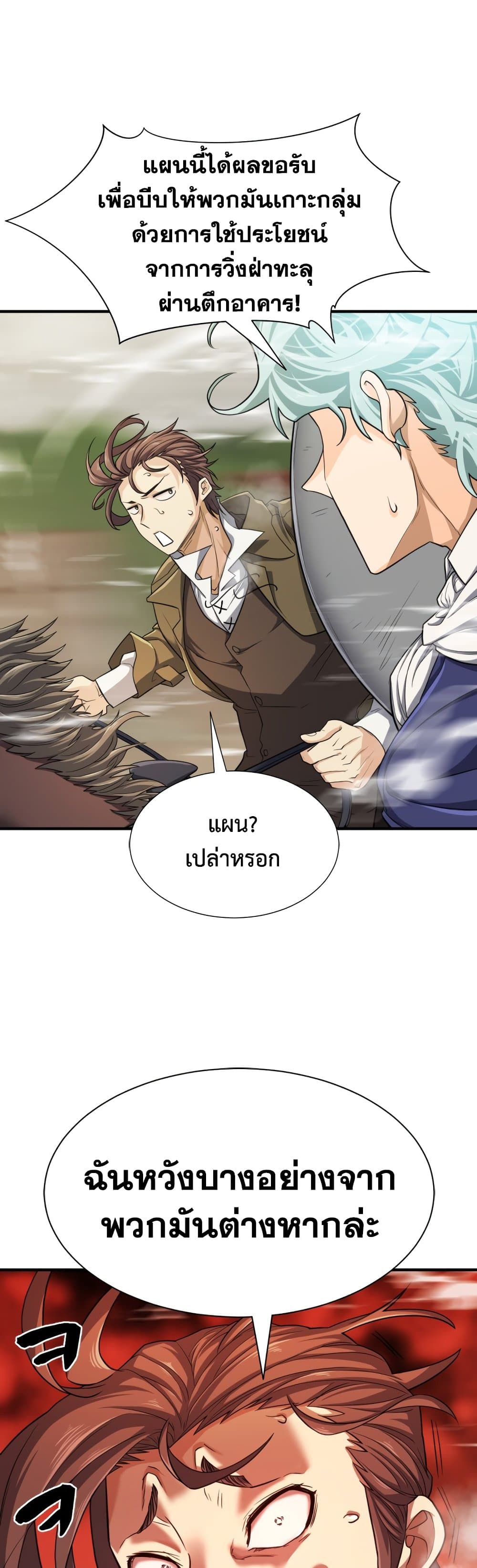 The World’s Best Engineer ยอดสถาปนิกผู้พิทักษ์อาณาจักร ตอนที่ 50 page 8