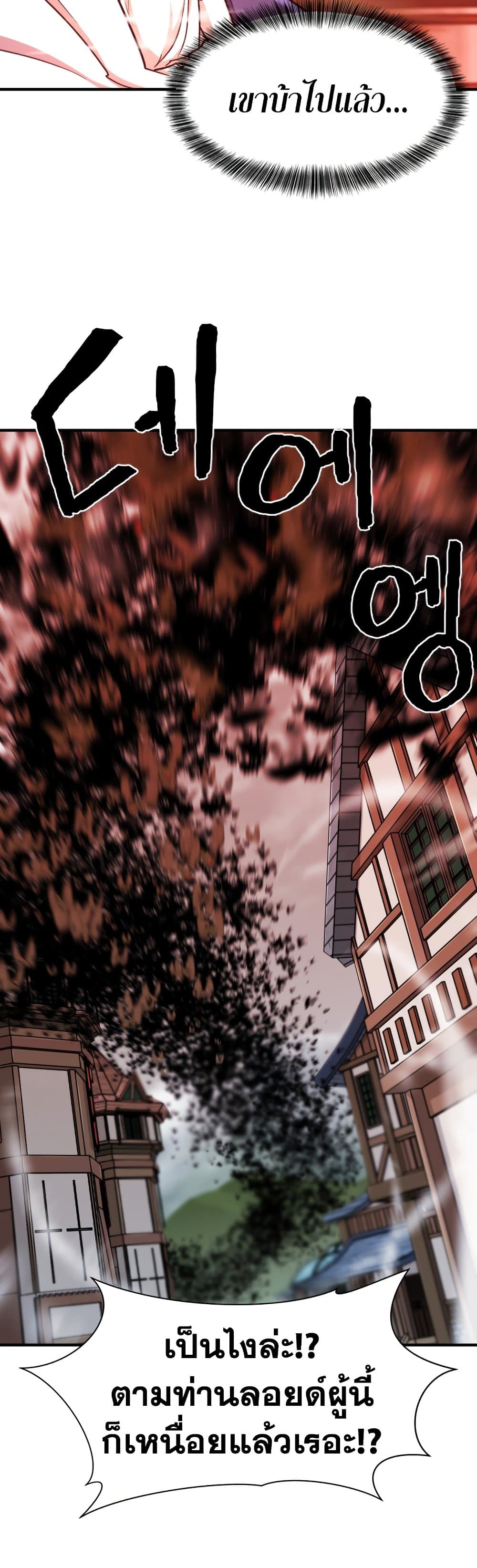 The World’s Best Engineer ยอดสถาปนิกผู้พิทักษ์อาณาจักร ตอนที่ 50 page 10