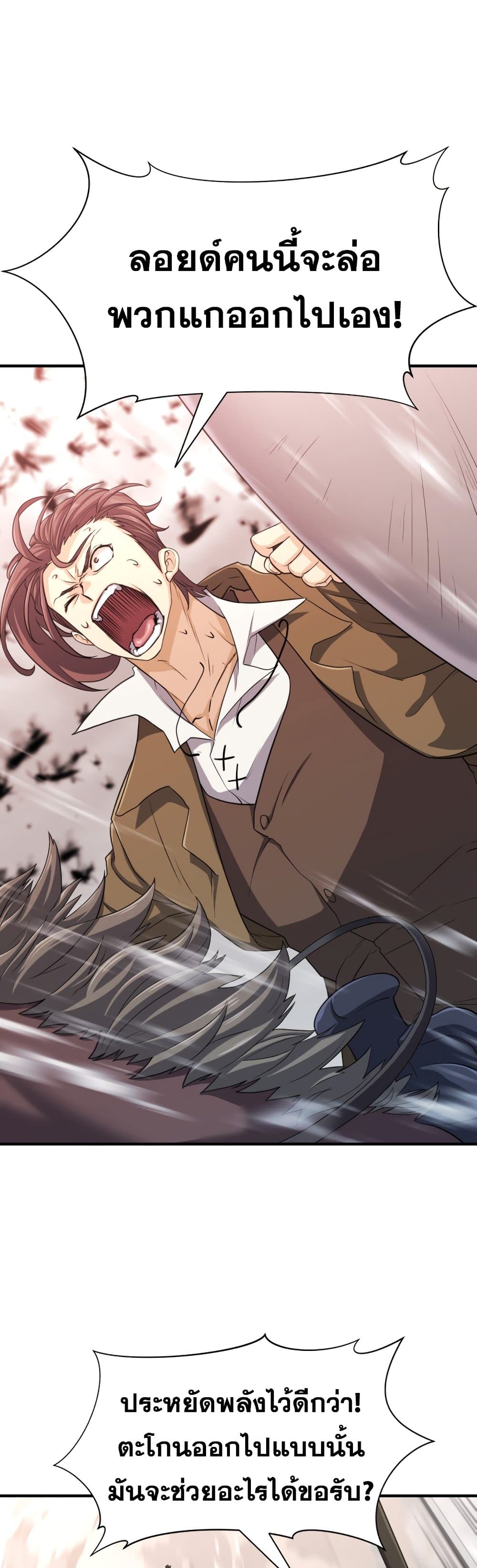 The World’s Best Engineer ยอดสถาปนิกผู้พิทักษ์อาณาจักร ตอนที่ 50 page 11