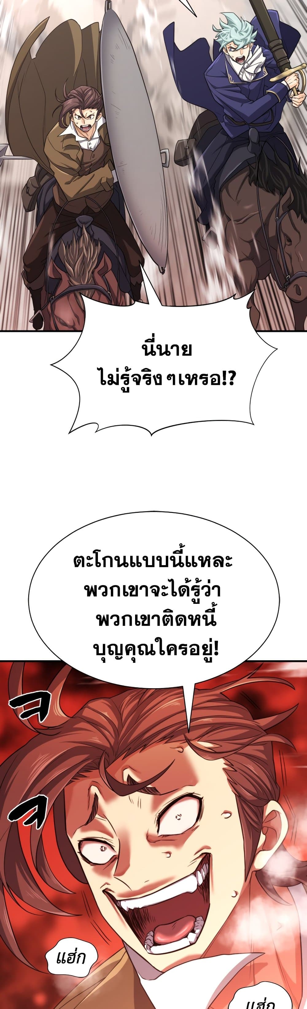 The World’s Best Engineer ยอดสถาปนิกผู้พิทักษ์อาณาจักร ตอนที่ 50 page 12