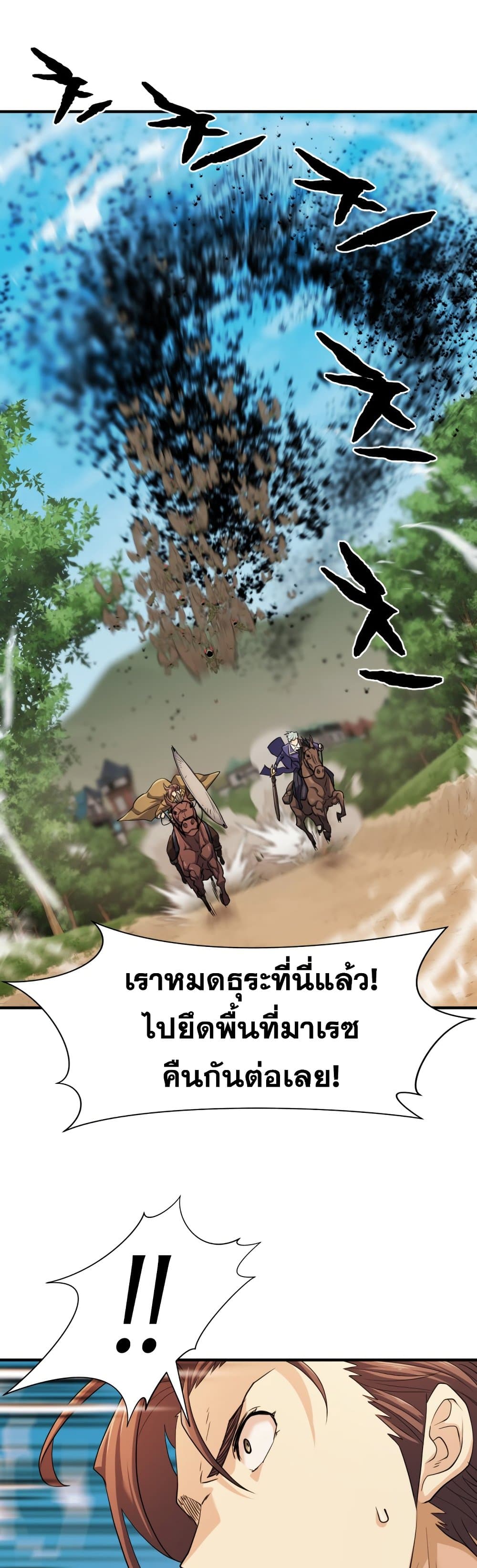 The World’s Best Engineer ยอดสถาปนิกผู้พิทักษ์อาณาจักร ตอนที่ 50 page 14