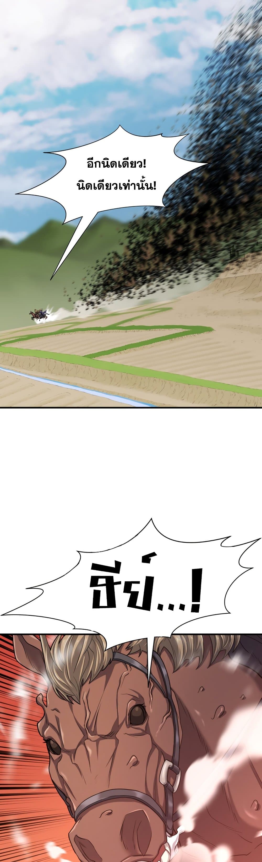 The World’s Best Engineer ยอดสถาปนิกผู้พิทักษ์อาณาจักร ตอนที่ 50 page 23